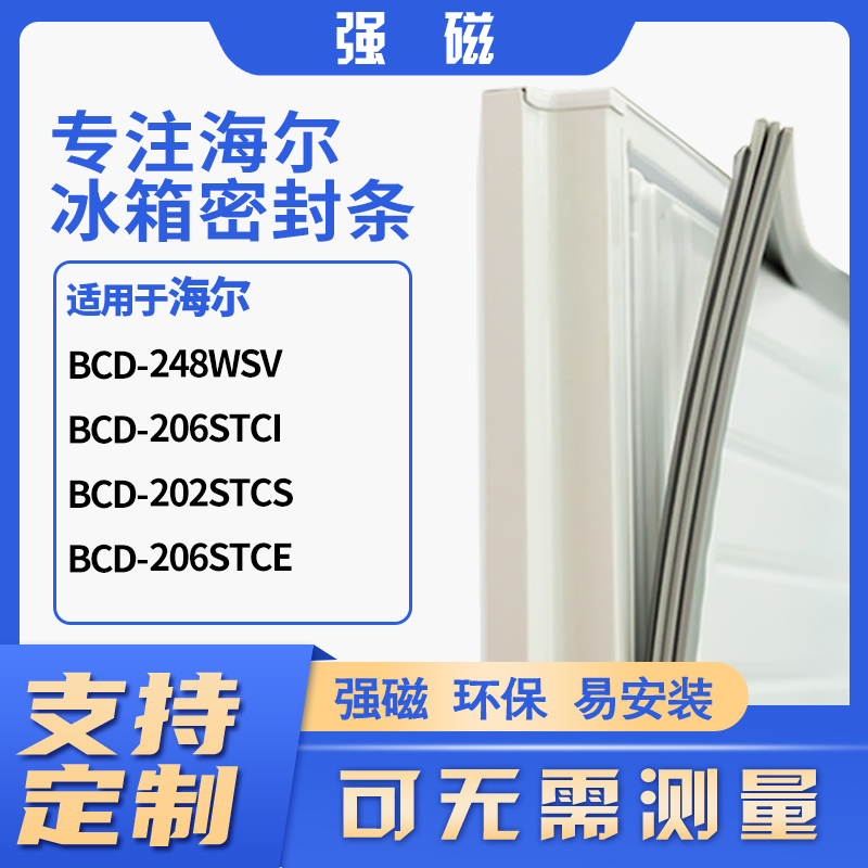 206STCI202STCS206STCE海尔