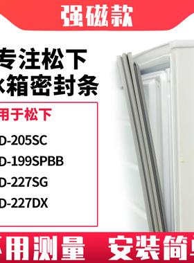 适用松下BCD-205SC 199SPBB 227SG 227DX冰箱密封条门封条磁胶圈