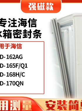 适用海信BCD-162AG 165F/Q1 168H/C 170QN冰箱密封条门封条磁胶圈