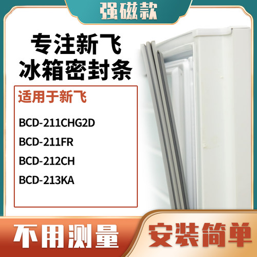 211CHG2D211FR212CH213KA新飞