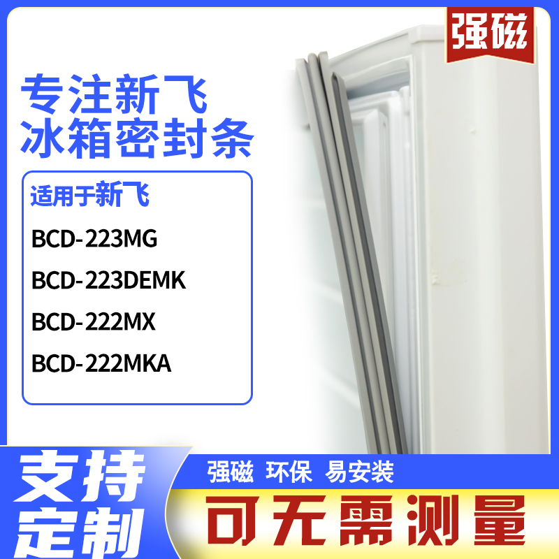 223MG223DEMK222MX222MKA新飞