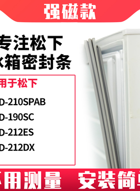 适用松下BCD-210SPAB 190SC 212ES 212DX冰箱密封条门封条磁胶圈