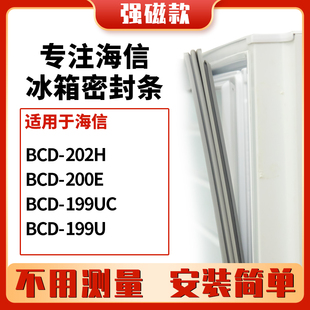 199UC 适用海信BCD 202H 200E 199U冰箱密封条门封条磁胶圈