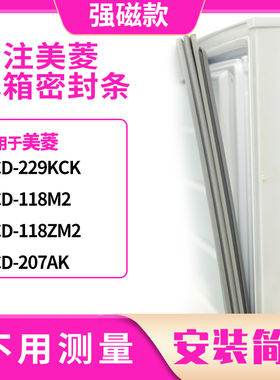 适用美菱BCD-229KCK  118M2 118ZM2  207AK冰箱密封条门封条胶圈