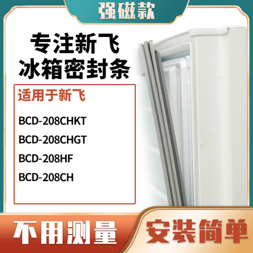 208CHKT208CHGT208208CH新飞
