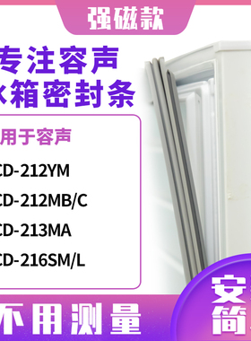 适用容声BCD-212YM  212MB/C 213MA 216SM/L冰箱密封条门封条胶圈