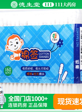 泰恩康棉签（纸棒）160支/袋
