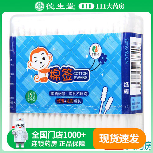 泰恩康棉签纸棒160支/袋
