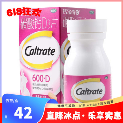 【钙尔奇】碳酸钙D3片600mg125IU*36片/盒妇女老年人钙补充剂