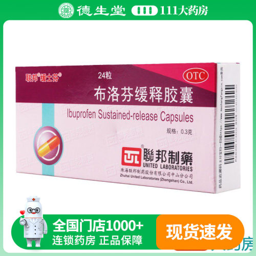 【联邦】布洛芬缓释胶囊300mg*24粒/盒