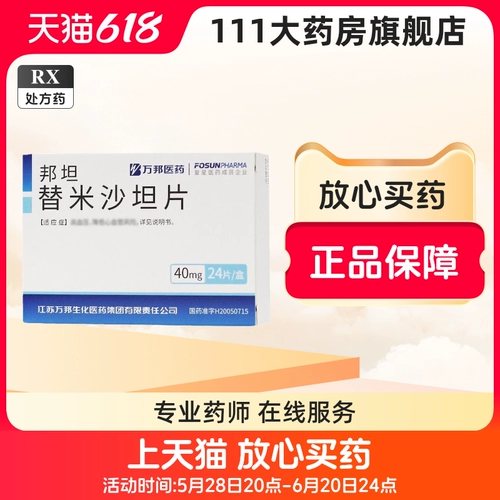 万邦 Bonteti Micasharine Film 40 мг*24 таблетки/коробка