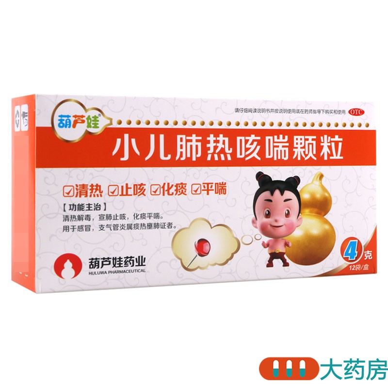 【葫芦娃】小儿肺热咳喘颗粒4g*12袋/盒感冒支气管炎