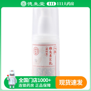 同仁堂人参维生素E乳100g