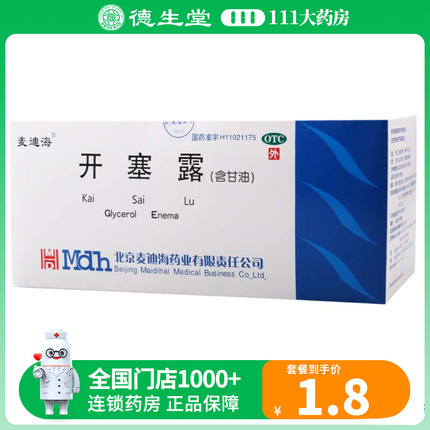 麦迪海 开塞露20ml*2支/袋*10袋用于便秘