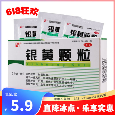 【博爱】银黄颗粒4g*10袋/盒慢性扁桃体炎急慢性咽炎