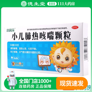 小葵花小儿肺热咳喘颗粒3g 8袋小儿清热解毒止咳化痰支气管炎葵花