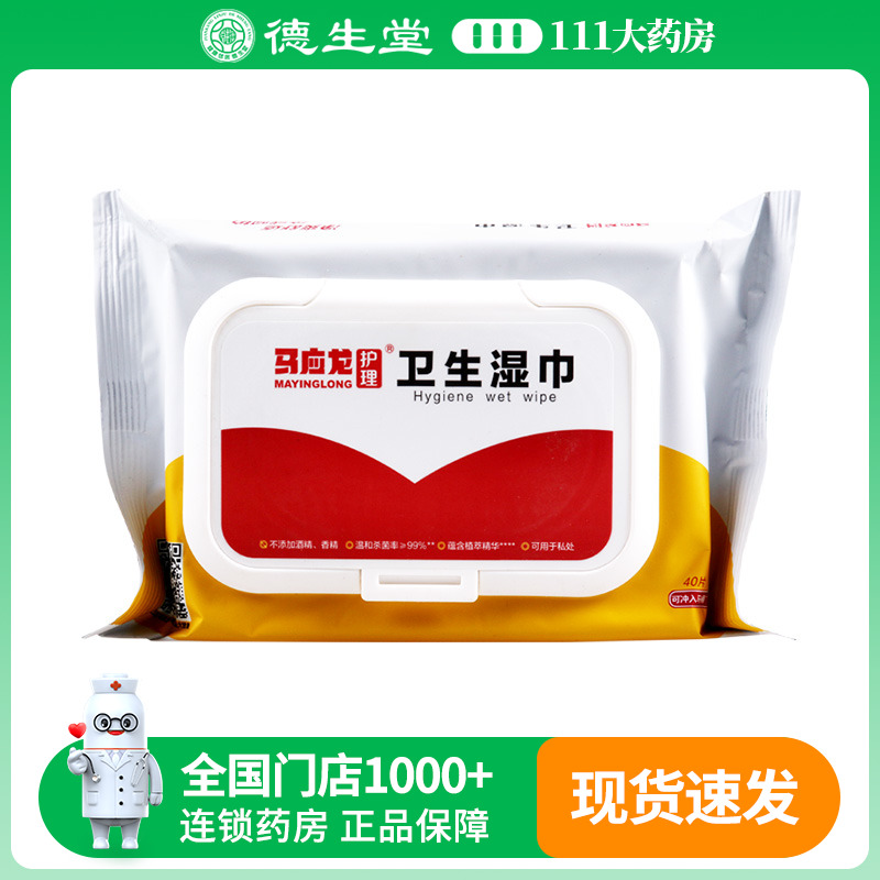 马应龙 马应龙护理牌卫生湿巾 200*133mm/片*40片