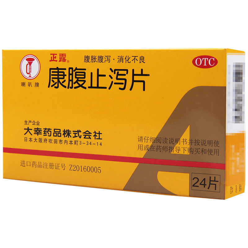 正露康腹止泻片0.24g*24片/盒饮食不节水土不服引起成人小儿腹泻