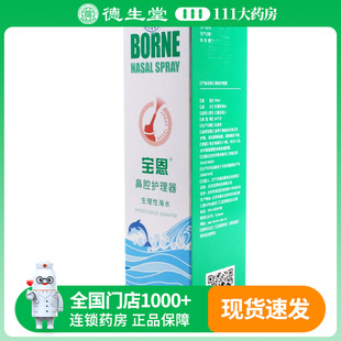 宝恩 盒 鼻腔护理器100ml