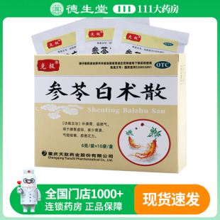 克极参苓白术散6g 盒补脾胃益肺气脾胃虚弱食少便溏气短咳嗽 10袋