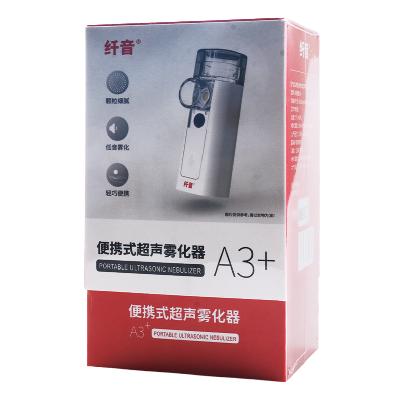 纤音 便携式超声雾化器（纤音）A3+