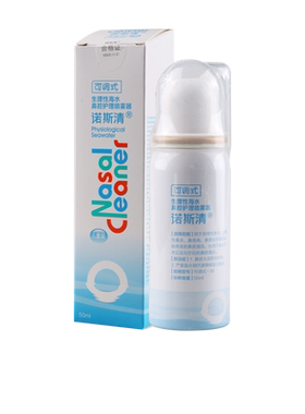 诺斯清生理性海水鼻腔护理喷雾器 50ml*1瓶(儿童装)*可调式