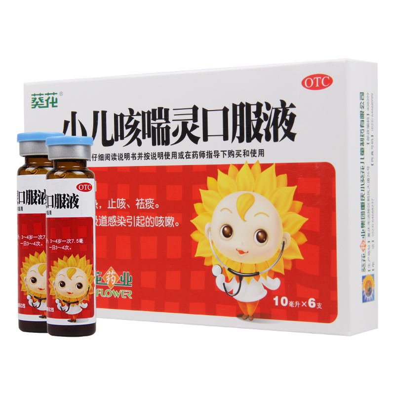 葵花小儿咳喘灵口服液10ml*6支/盒宣肺清热止咳祛痰平喘肺炎