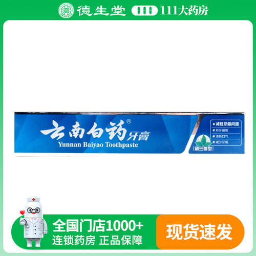 云南白药云南白药牙膏(留兰香型) 215g/盒
