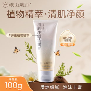 岷山龍归清肌净颜洁面膏 瓶 100g