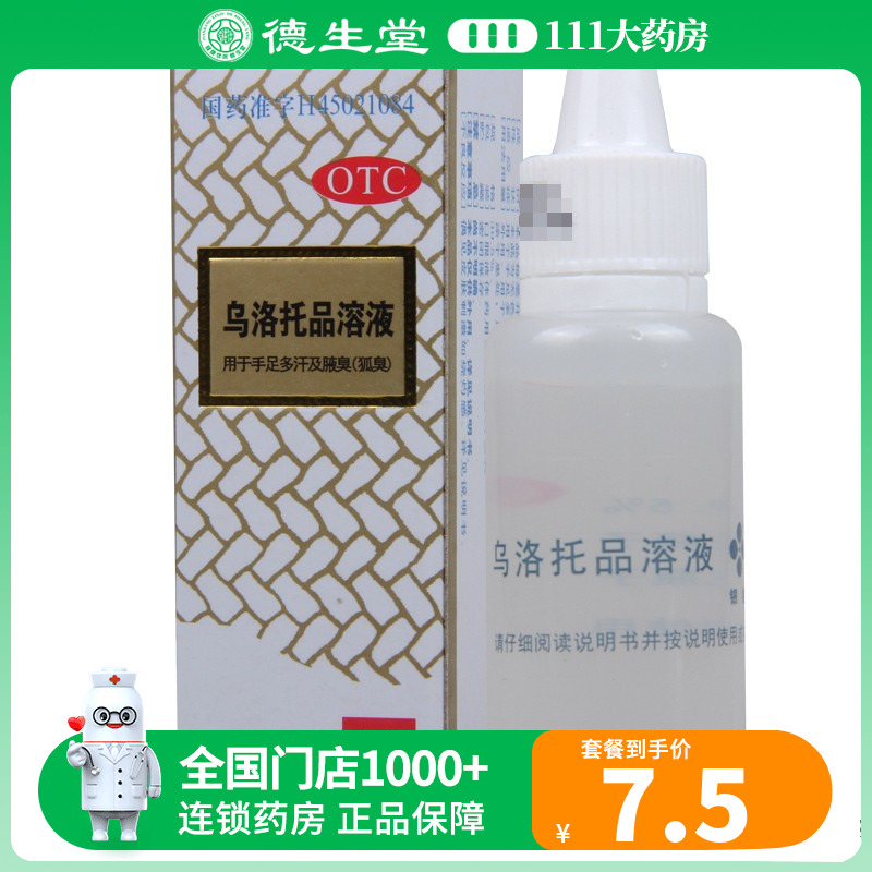 【银桂】乌洛托品溶液39.5%*12ml*1瓶/盒手足多汗及腋臭狐臭