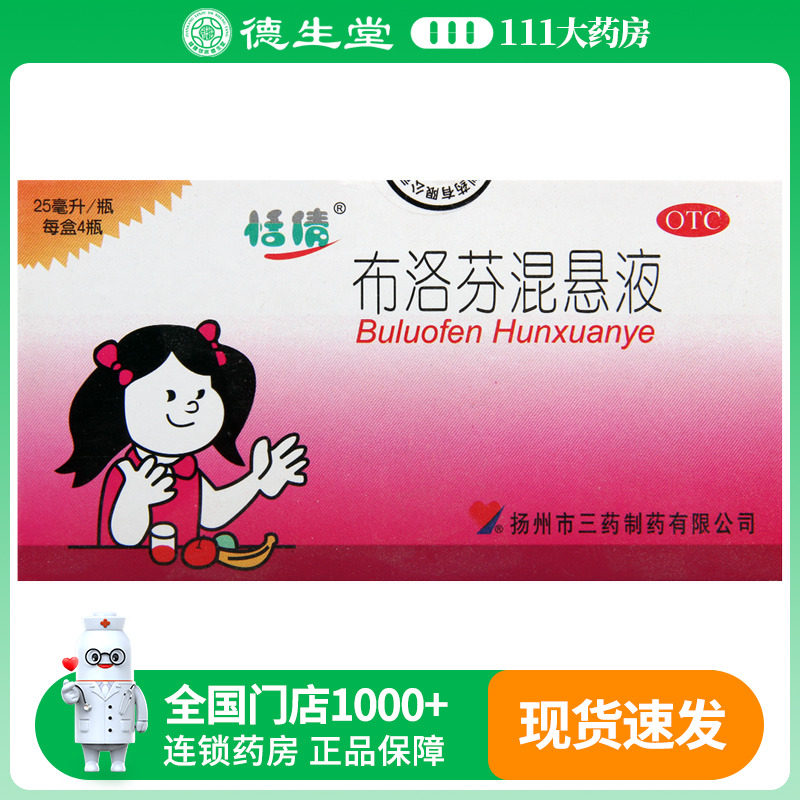 【恬倩】布洛芬混悬液2%*25ml*4瓶/盒头痛