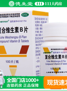 CHENPON 复合维生素B片100片B族维生素缺乏营养不良厌食脚气病