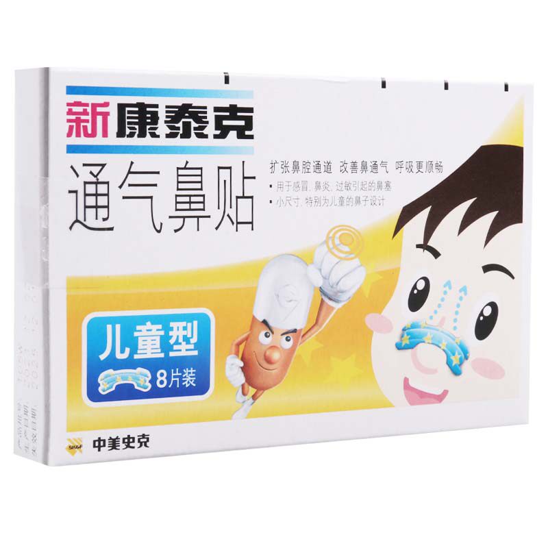 新康泰克 通气鼻贴 8片(儿童型)