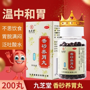 瓶 九芝堂 200丸 0.3g 温中和胃不思饮食胃脘满闷 香砂养胃丸