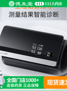 臂式电子血压计YE630CR