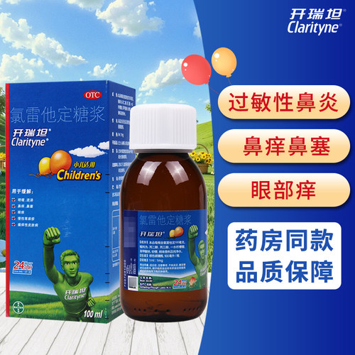 【开瑞坦】氯雷他定糖浆100ml*1瓶/盒鼻塞