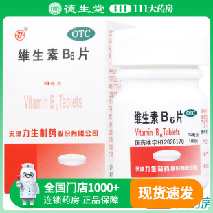 盒预防和治疗维生素B6缺乏症脂溢性皮炎 100片 力生 维生素B6片