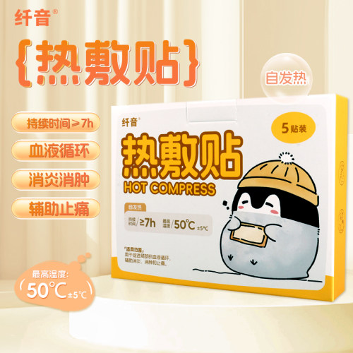 纤音 热敷贴 5贴/盒