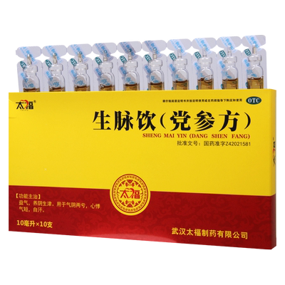 【太福】生脉饮(党参方)10ml*10支/盒心悸气短自汗