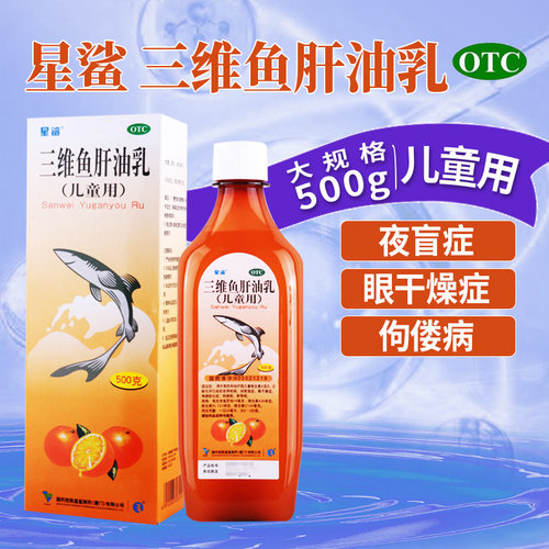 【星鲨】三维鱼肝油乳500g*1瓶/盒