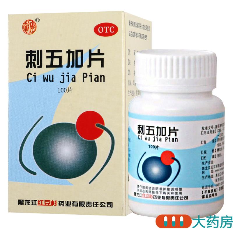 欢康 刺五加片100片 益气健脾补肾安神 脾肾阳虚失眠多梦食欲不振