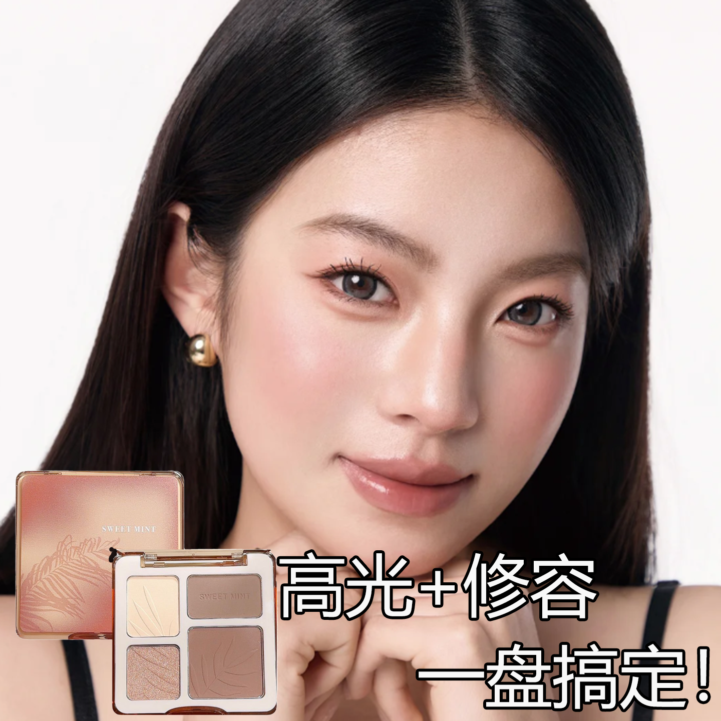 高光修容面部一体盘立体阴影自然立体提亮修饰轻薄清透持久不脱妆,彩妆/香水/美妆工具,高光,淘宝优惠券,粉丝福利购,淘宝优惠卷
