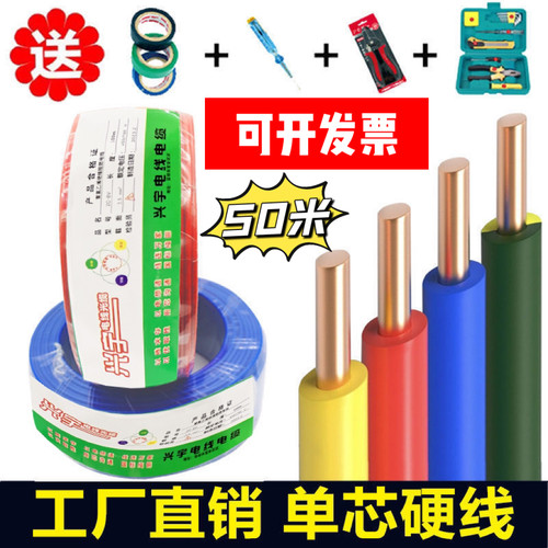 50米电线国标BV1.5/2.5/4平方家用电线6纯铜芯10阻燃家装单股硬线