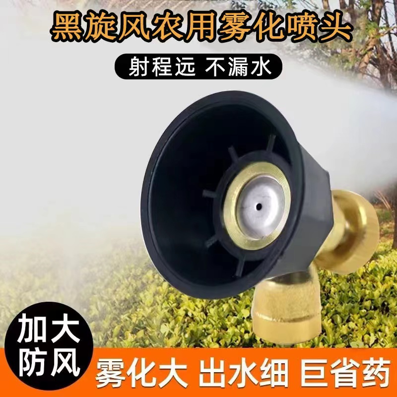 黑旋风进口全铜农用打药机喷头