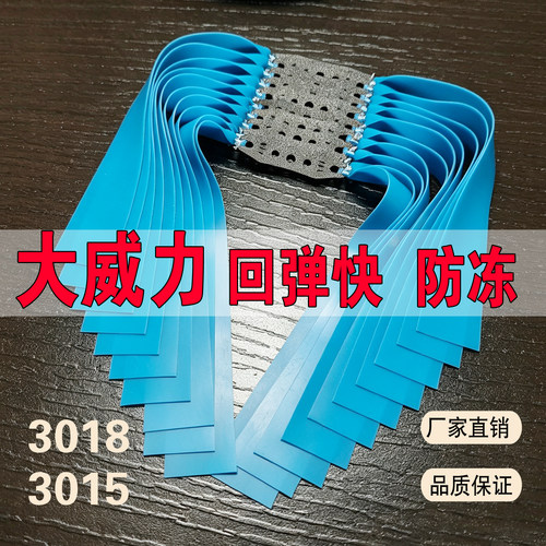 户外专用暴力蓝高弹力弹弓皮筋