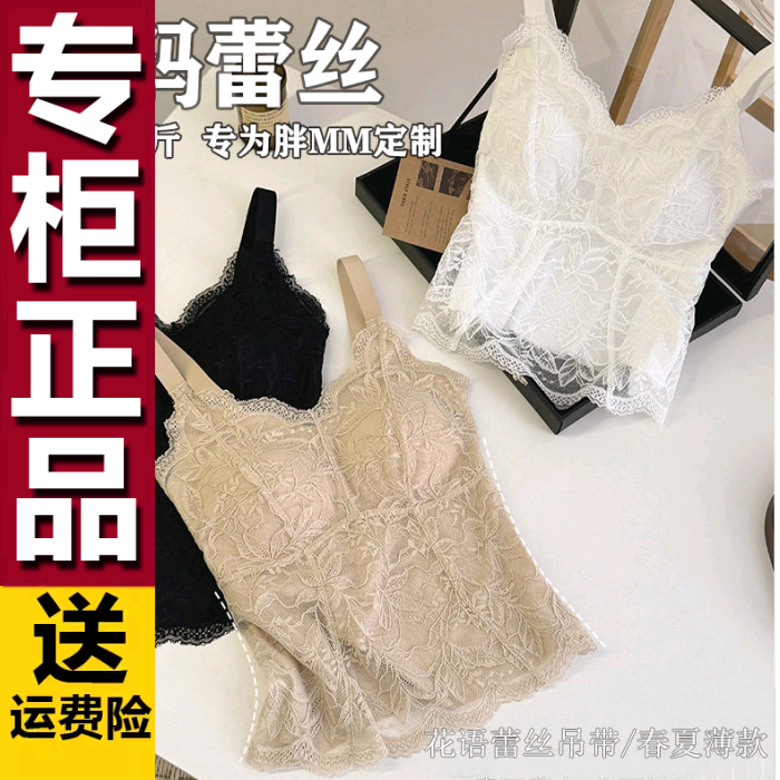 原版大码新款冰丝显瘦蕾丝吊带背心200斤胖mm内衣女宽肩带一体杯