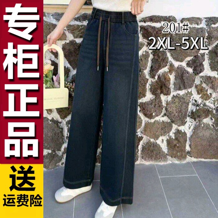 原版松紧腰休闲牛仔裤女春季2026新款洋气大码胖mm宽松直筒阔腿裤