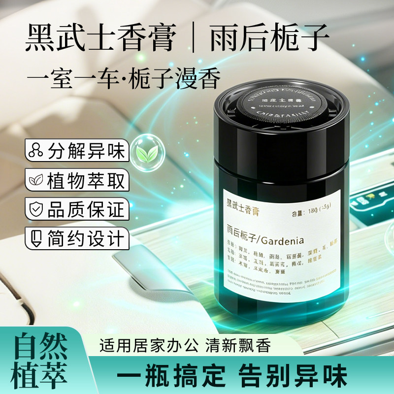 车载香薰黑武士香膏大容量