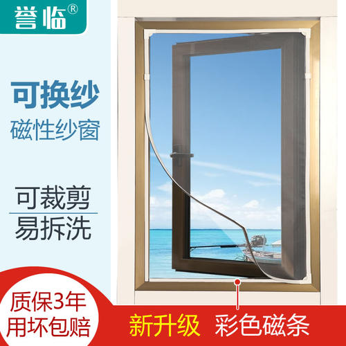 防蚊纱窗自粘自装窗纱磁吸窗帘贴