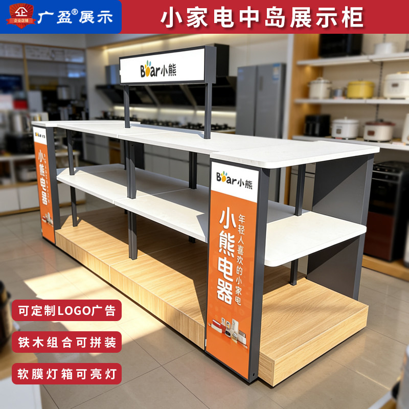 小家电货架展示架电器中岛柜展示柜端头柜陈列架高端可亮灯展示台,商业/办公家具,展示柜/陈列柜/展示架/货柜,淘宝优惠券,粉丝福利购,淘宝优惠卷